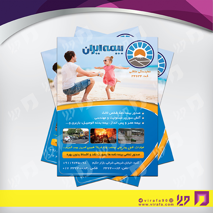 تراکت رنگی خدمات شهری دفتر بیمه کد 020702010