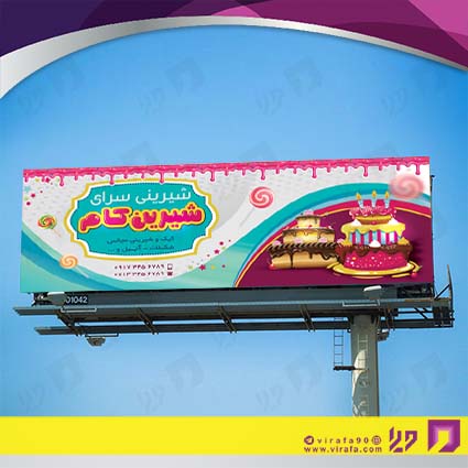 بنر و لارج فرمت مواد غذایی شیرینی سرا کد 14011505005