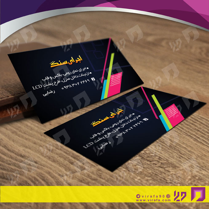 کارت  ویزیت  املاک و خدمات ساختمانی کاشی و سنگ کد 010214003