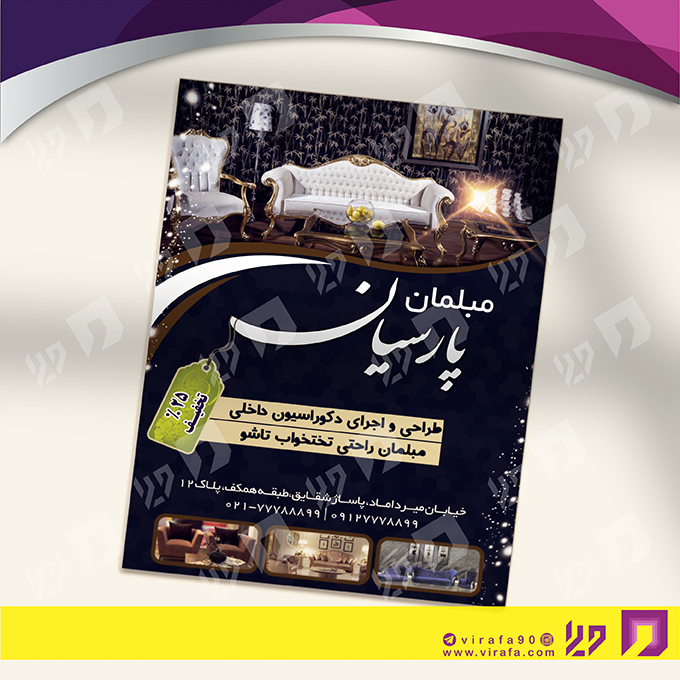 تراکت رنگی دکور و تزئینات داخلی ساختمان فروشگاه مبل کد 021203007