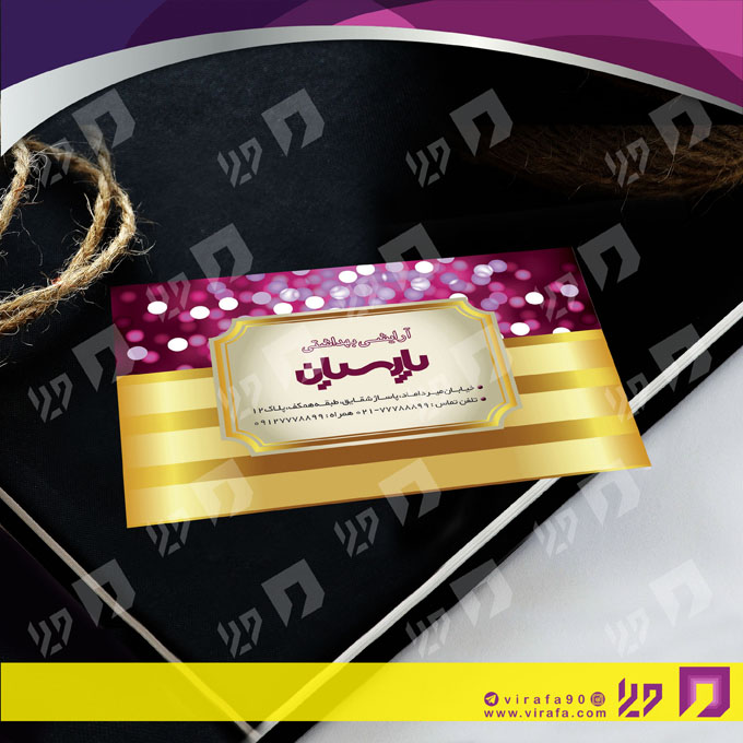 کارت  ویزیت  خدمات آرایشی و زیبایی لوازم آرایشی بهداشتی  کد 010503009