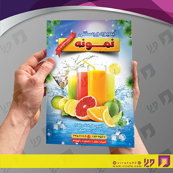 تراکت رنگی رستوران و کافی شاپ آبمیوه و بستنی کد 021301015