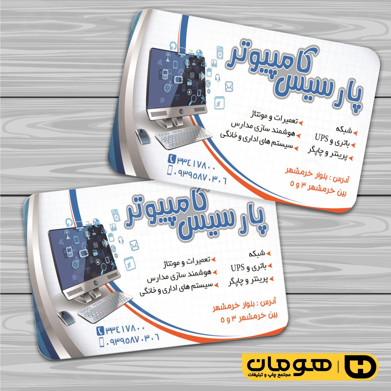 کارت  ویزیت  فناوری و ارتباطات فروشگاه کامپیوتر کد 011602003