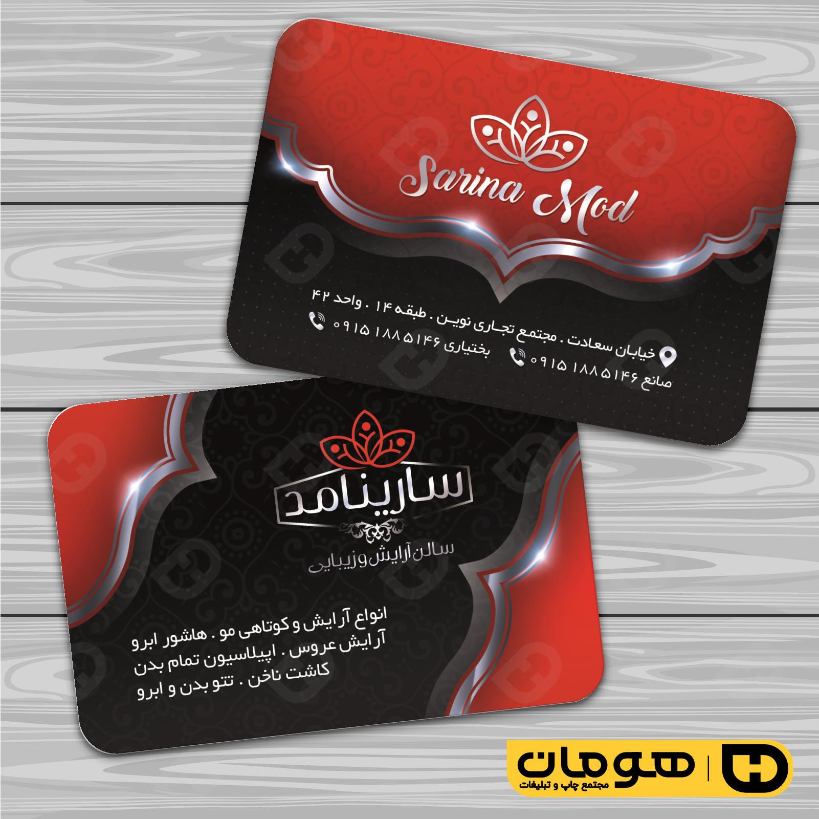 کارت  ویزیت  خدمات آرایشی و زیبایی آرایشگاه بانوان کد 010502049