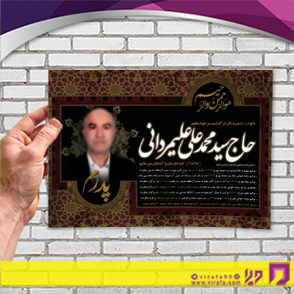 آگهی ترحیم آگهی ترحیم پدر پدر کد 070101034