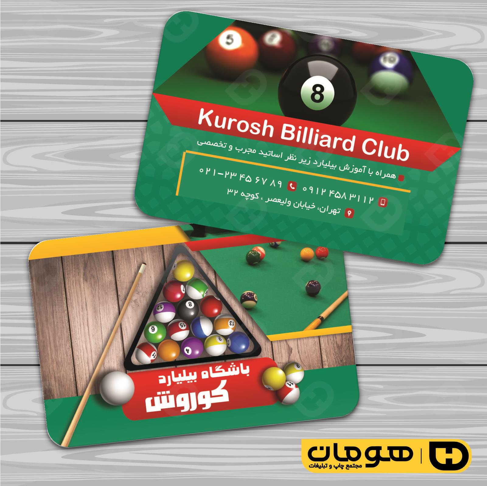 کارت  ویزیت  خدمات ورزشی باشگاه ورزشی کد 011304015