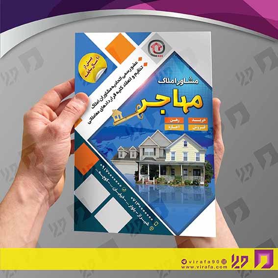 تراکت رنگی املاک و خدمات ساختمانی مشاور املاک کد 020208001
