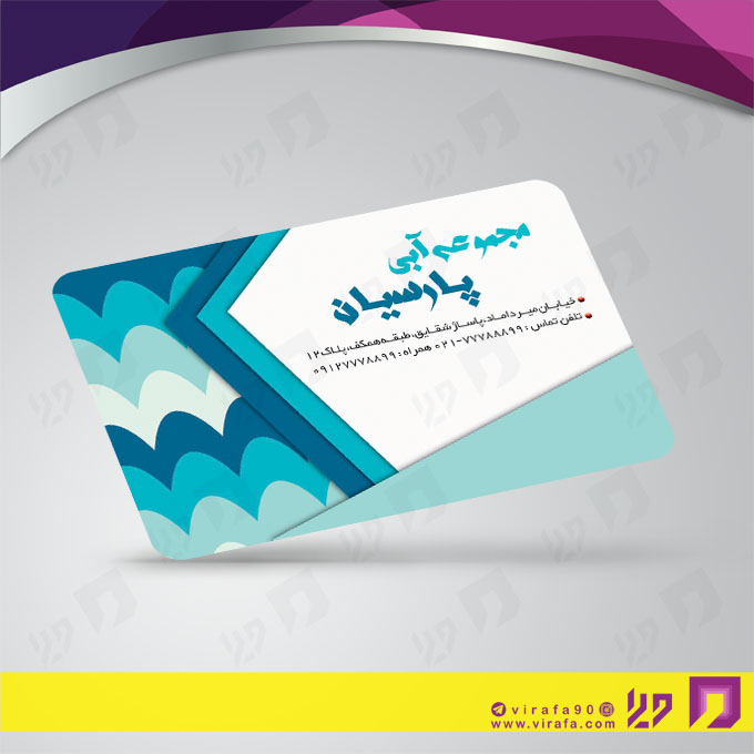 کارت  ویزیت  خدمات ورزشی استخر و مجموعه آبی کد 011301001