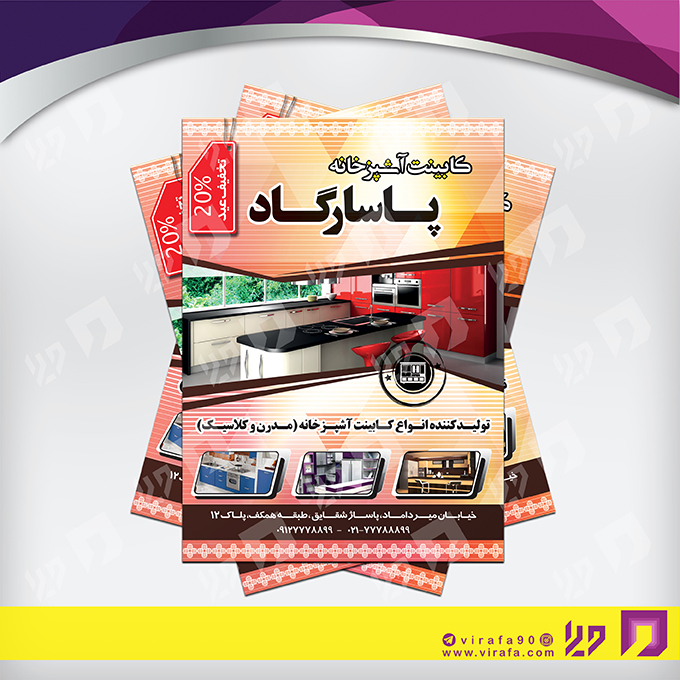 تراکت رنگی دکور و تزئینات داخلی ساختمان نمایشگاه و فروشگاه کابینت کد 021206005