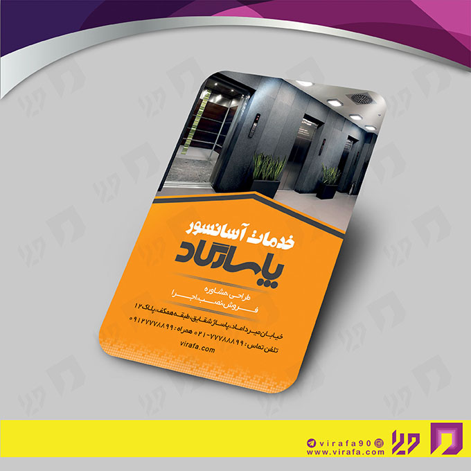 کارت  ویزیت  خدمات صنعتی خدمات آسانسور کد 010906003