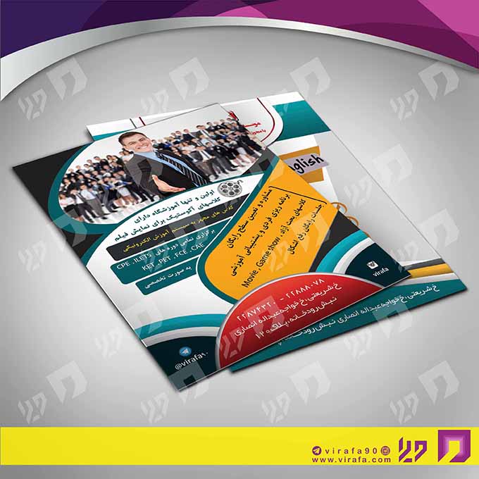 تراکت رنگی آموزشگاه‌ها  آموزشگاه زبان‌های خارجی کد 020305018