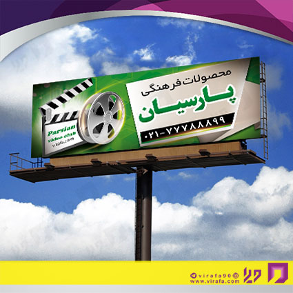 بنر و لارج فرمت خدمات فرهنگی ویدئو کلوپ کد 14010907013