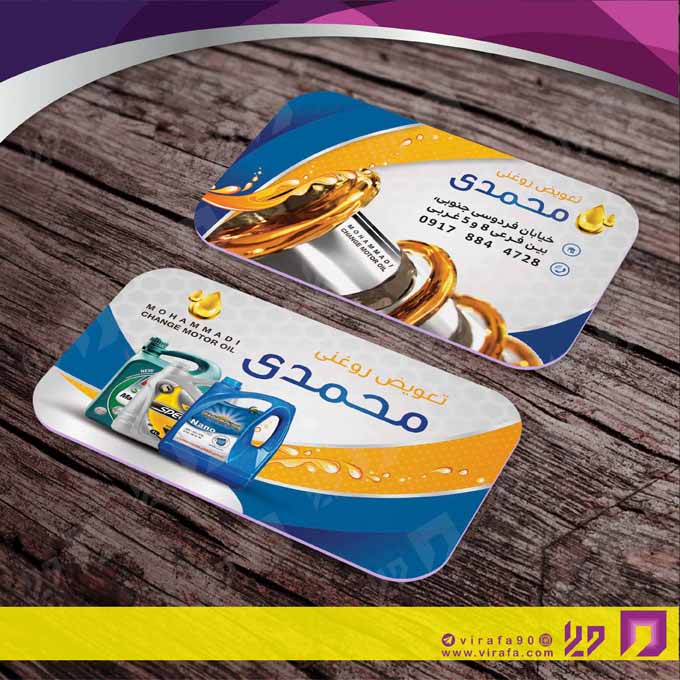 کارت  ویزیت  اتومبیل و موتورسیکلت تعویض روغن کد 010106006