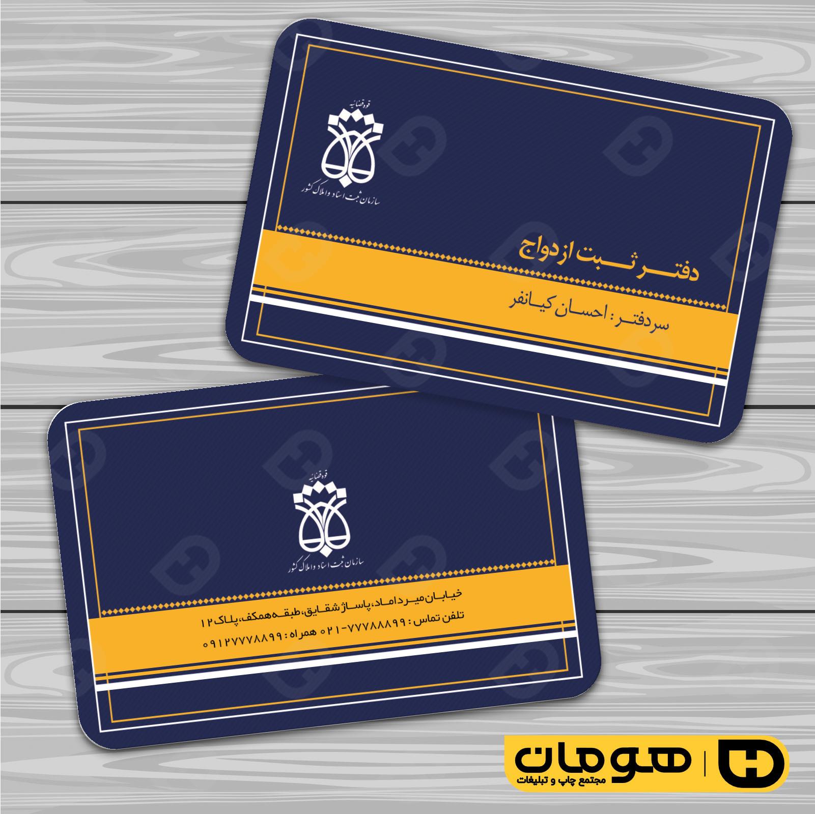 کارت  ویزیت  خدمات شهری دفتر ثبت ازدواج کد 010805016