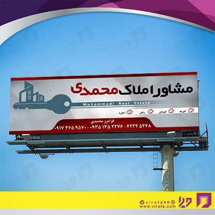 بنر و لارج فرمت املاک و خدمات ساختمانی مشاور املاک کد 14010210008