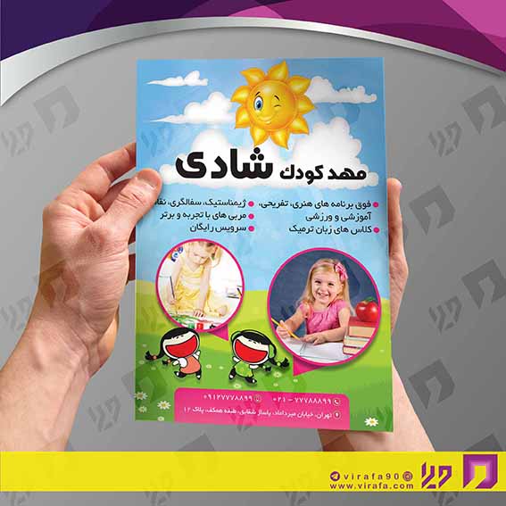 تراکت رنگی آموزشگاه‌ها  مهد کودک کد 020311016