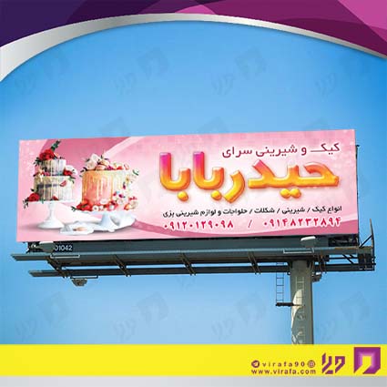 بنر و لارج فرمت مواد غذایی شیرینی سرا کد 14011505009
