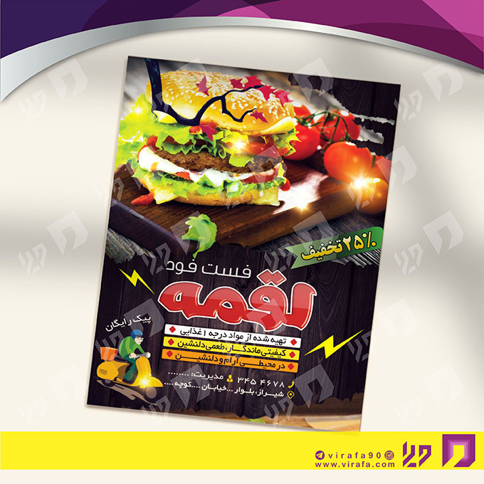 تراکت رنگی رستوران و کافی شاپ پیتزا و فست فود کد 021302036