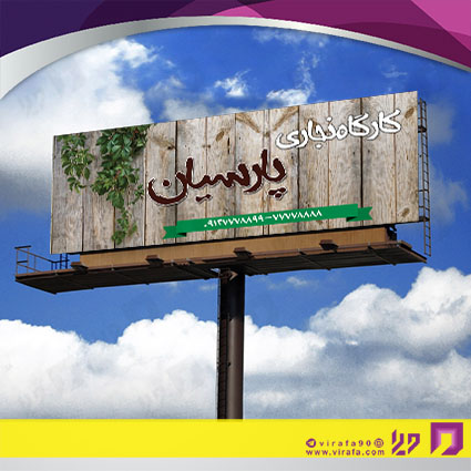 بنر و لارج فرمت خدمات صنعتی نجاری، صنایع چوبی و کابینت کد 14010808010