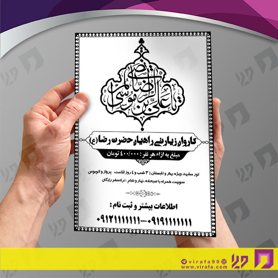 تراکت ریسو خدمات مسافرتی آژانس مسافرتی کد 031001002