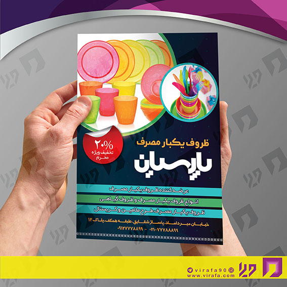تراکت رنگی متفرقه ظروف یکبار مصرف کد 021811008