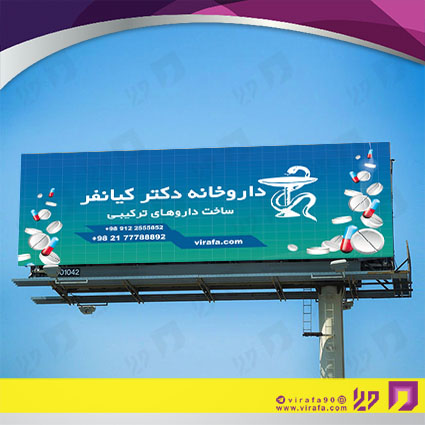 بنر و لارج فرمت خدمات درمانی داروخانه کد 14010601003