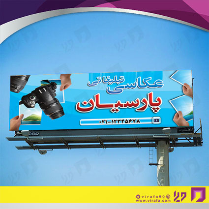 بنر و لارج فرمت خدمات مجالس و مراسم آتلیه عکاسی کد 14011801013