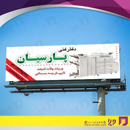 بنر و لارج فرمت خدمات فرهنگی چاپ دیجیتال کد 14010901013