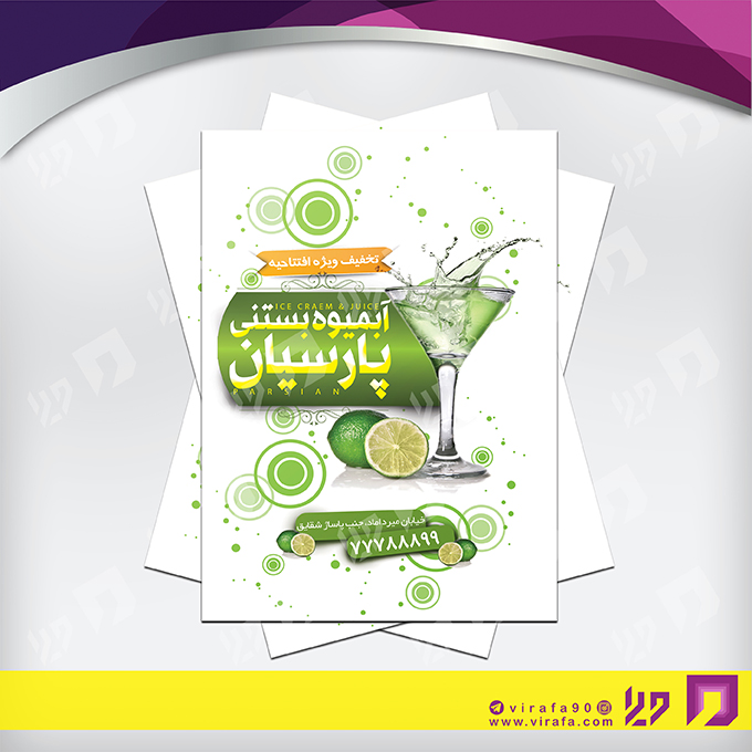 تراکت رنگی رستوران و کافی شاپ آبمیوه و بستنی کد 021301002