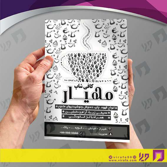 تراکت ریسو رستوران و کافی شاپ کافی شاپ کد 031303009