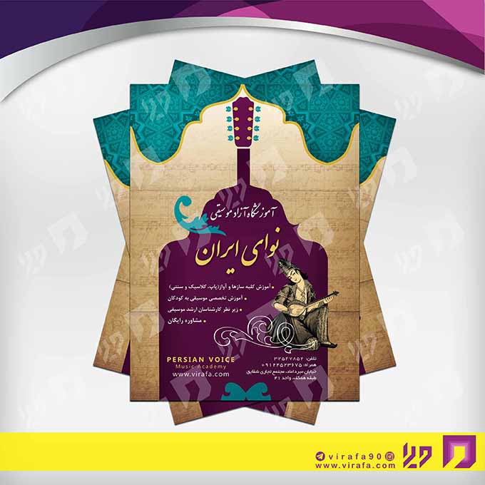 تراکت رنگی آموزشگاه‌ها  آموزشگاه موسیقی کد 020309006