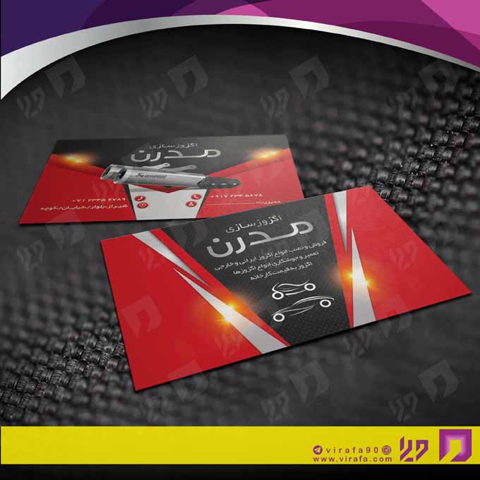 کارت  ویزیت  اتومبیل و موتورسیکلت اگزوزسازی کد 010101003