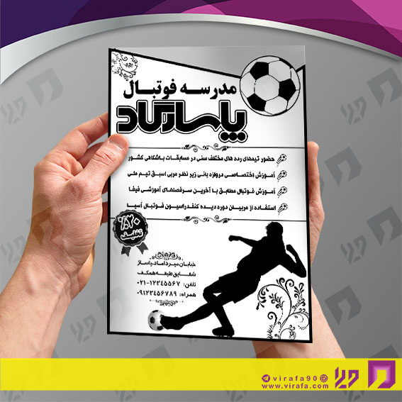 تراکت ریسو خدمات ورزشی باشگاه ورزشی کد 031102009