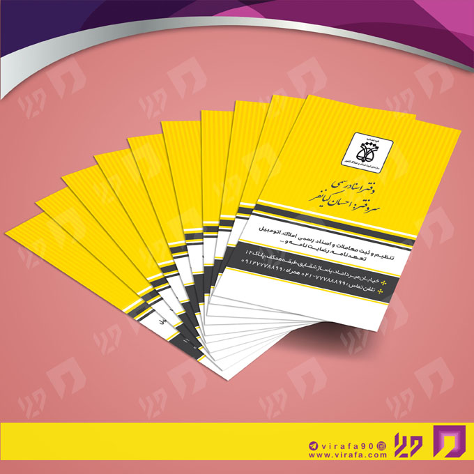 کارت  ویزیت  خدمات شهری دفتر ثبت اسناد کد 010806011