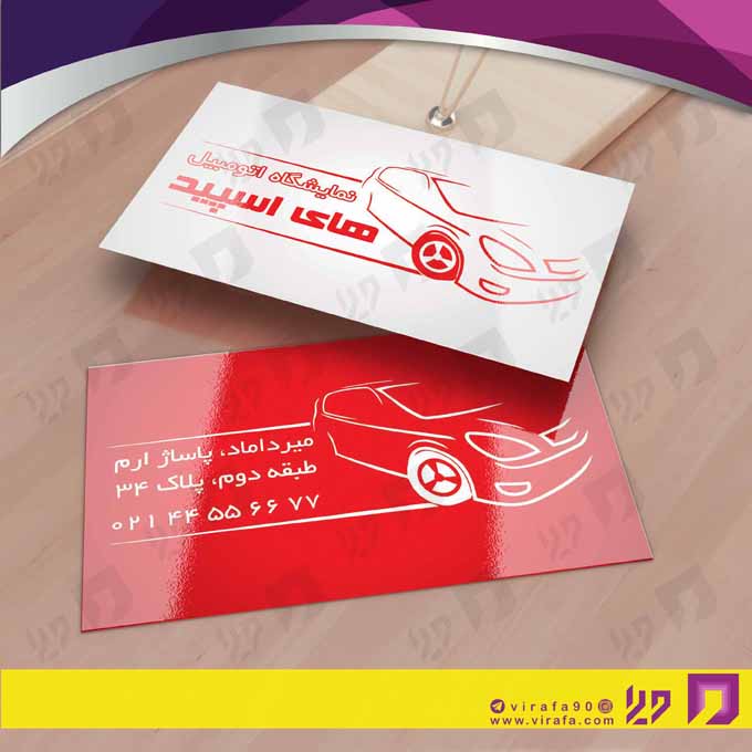 کارت  ویزیت  اتومبیل و موتورسیکلت نمایشگاه اتومبیل کد 010112006
