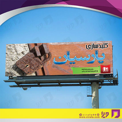 بنر و لارج فرمت خدمات صنعتی کلید سازی کد 14010807004