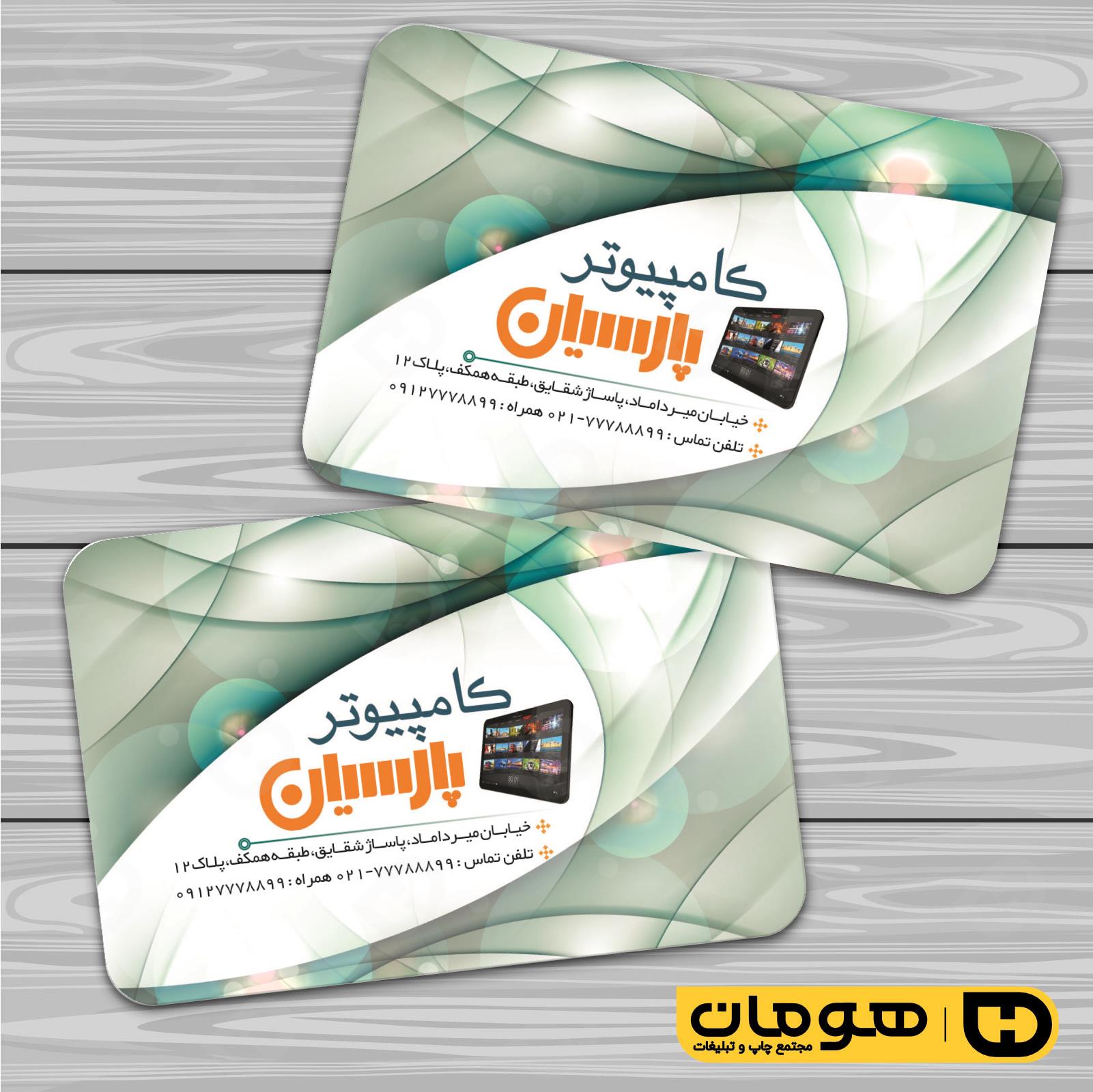 کارت  ویزیت  فناوری و ارتباطات فروشگاه کامپیوتر کد 011602011