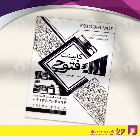 تراکت ریسو دکور و تزئینات داخلی ساختمان  نمایشگاه و فروشگاه کابینت کد 031204002