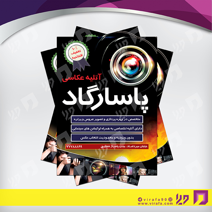 تراکت رنگی خدمات مجالس و مراسم آتلیه عکاسی کد 020901007