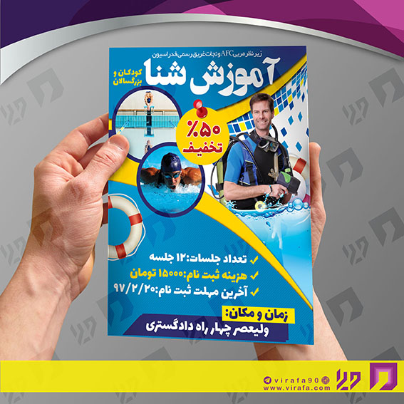 تراکت رنگی خدمات ورزشی کلاسهای ورزشی کد 021105012