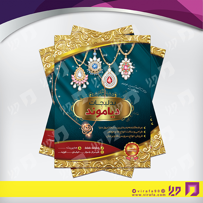 تراکت رنگی لوازم کادویی و زیورآلات گالری جواهری و بدلیجات کد 021602008
