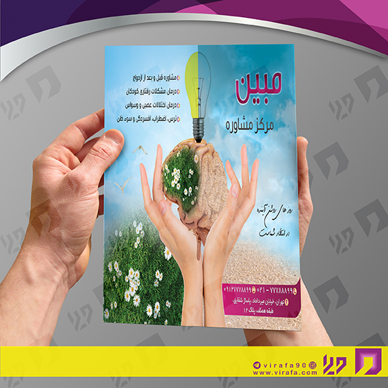 تراکت رنگی خدمات پزشکی کلینیک روانشناسی و مشاوره کد 020612011