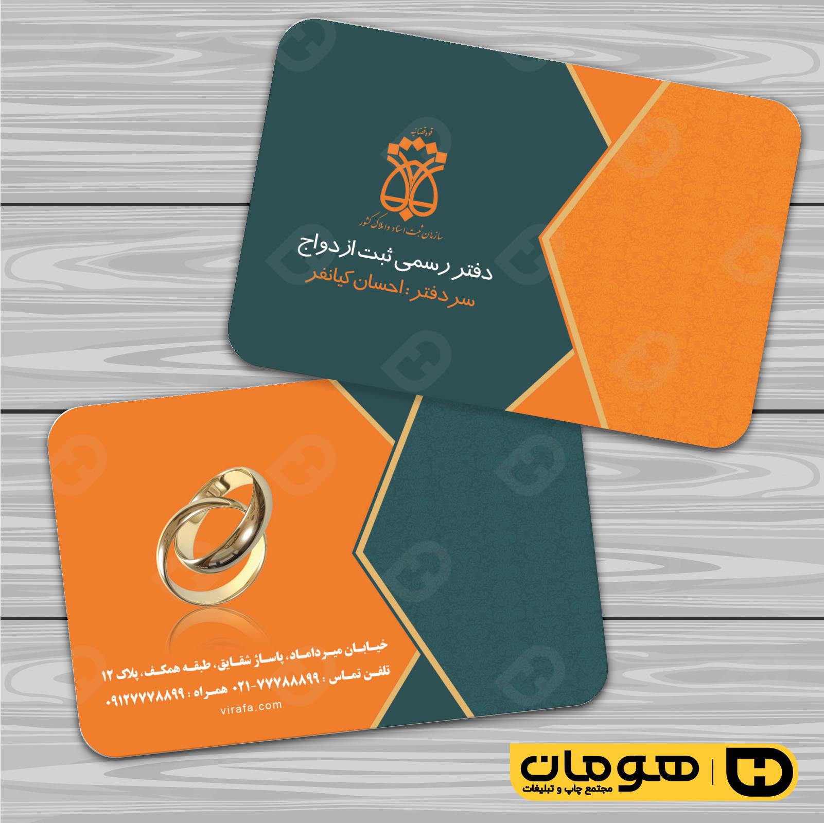 کارت  ویزیت  خدمات شهری دفتر ثبت ازدواج کد 010805013