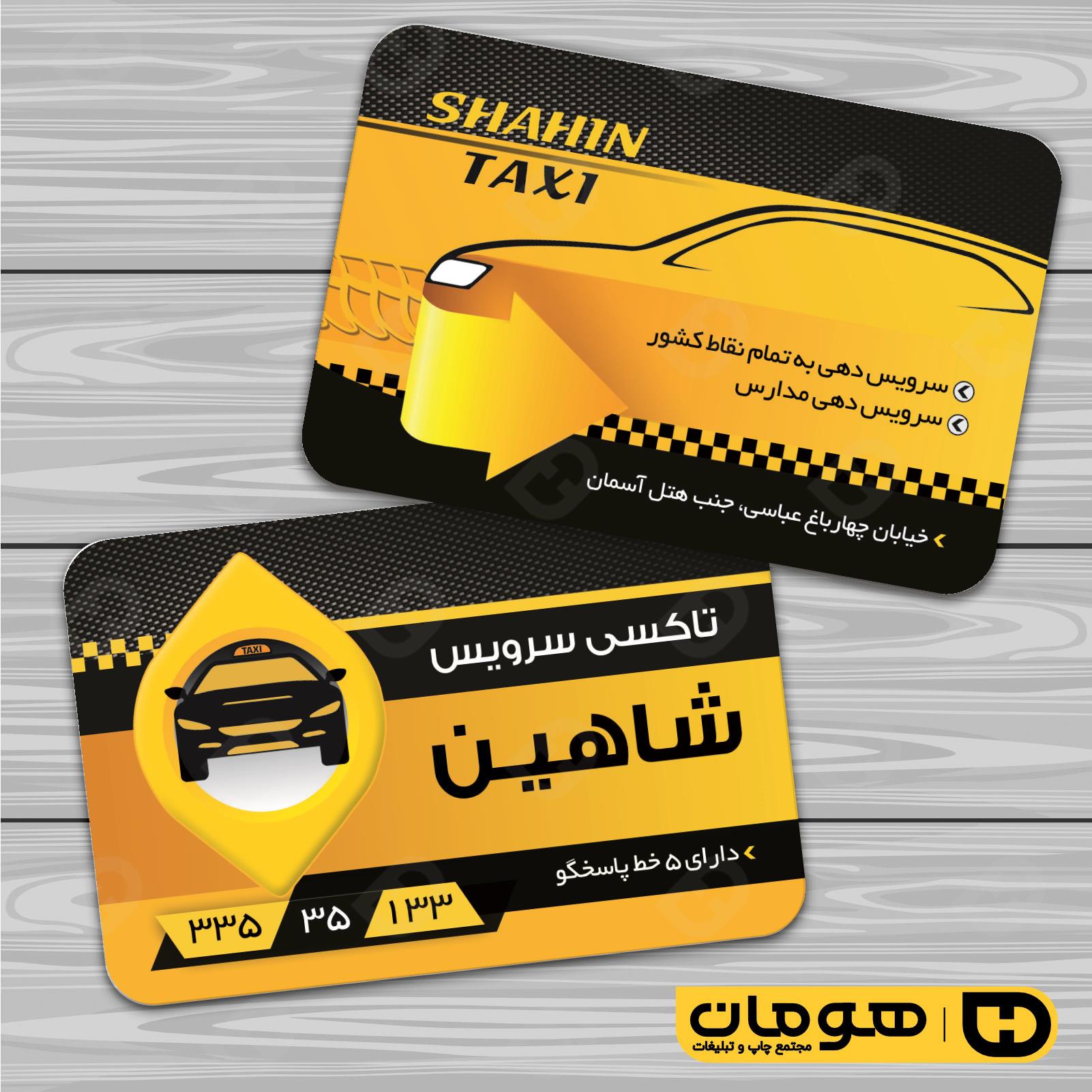 کارت  ویزیت  خدمات شهری آژانس و حمل و نقل  کد 010801066