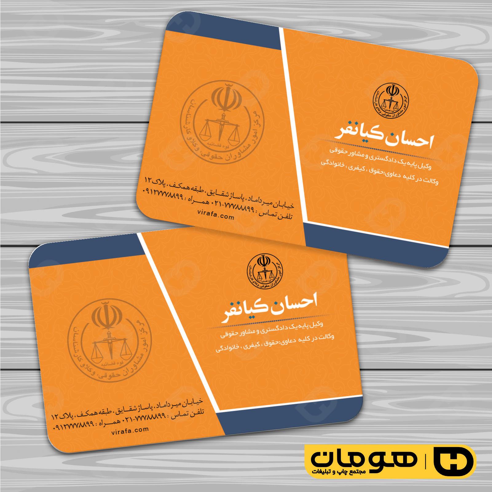 کارت  ویزیت  خدمات شهری وکالت کد 010807025