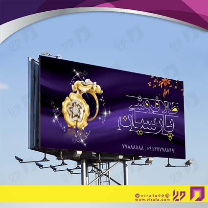 بنر و لارج فرمت لوازم کادویی و زیورآلات گالری جواهری و بدلیجات کد 14011003002