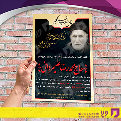 آگهی ترحیم آگهی ترحیم پدر پدر کد 070101044