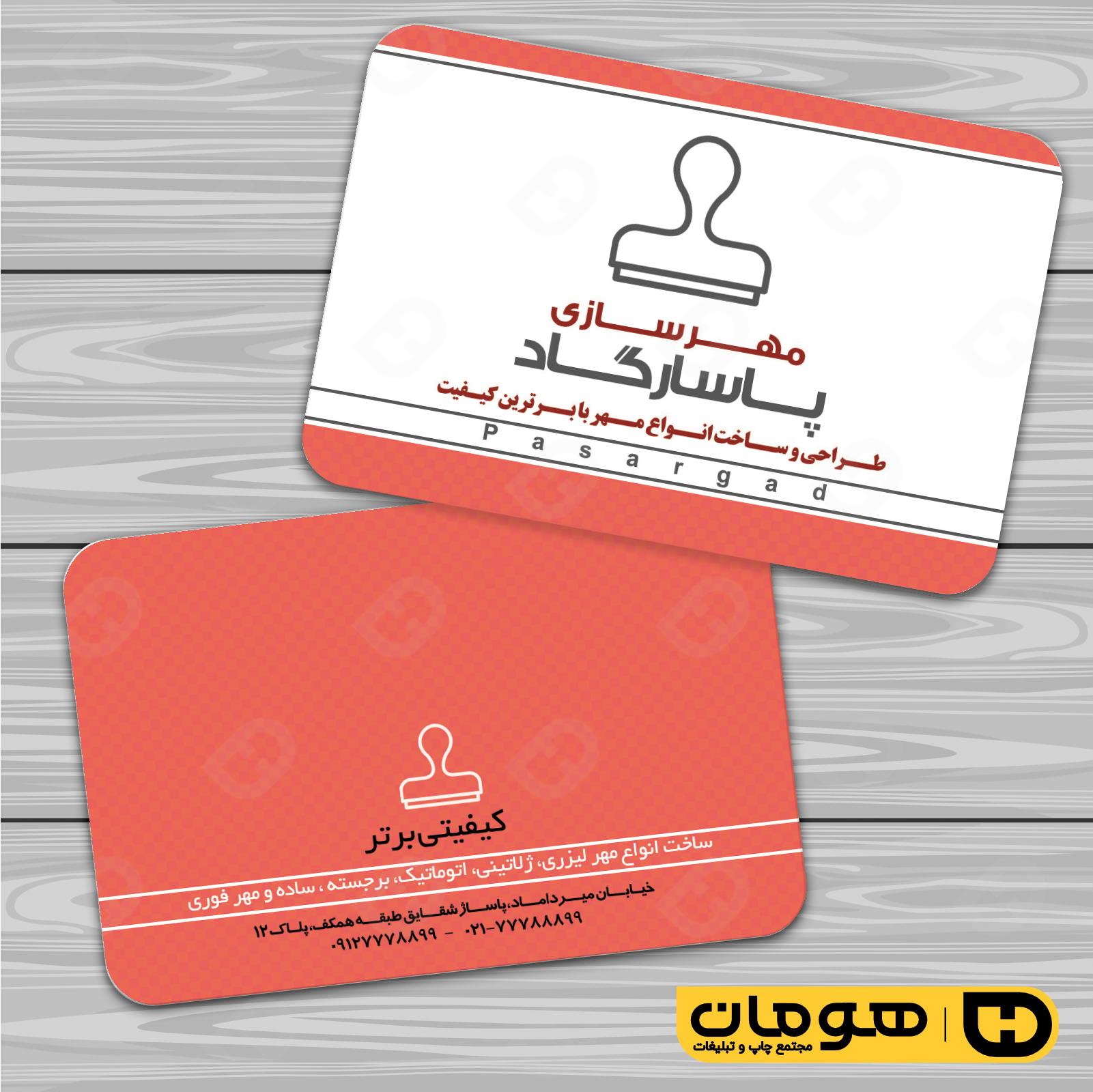 کارت  ویزیت  خدمات فرهنگی مهرسازی  کد 011006004