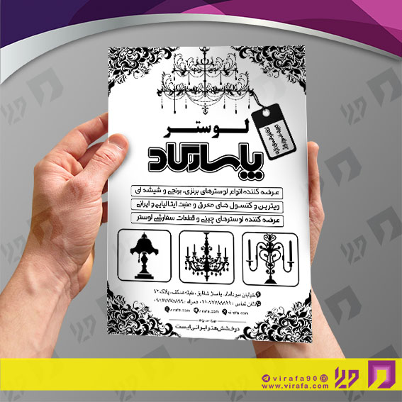 تراکت ریسو دکور و تزئینات داخلی ساختمان  گالری لوستر کد 031203001