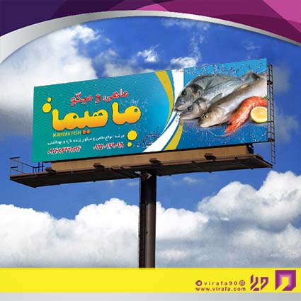 بنر و لارج فرمت مواد غذایی فروشگاه مرغ و ماهی کد 14011510004
